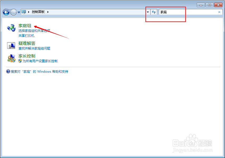 用Win7家庭组多台电脑资源共享