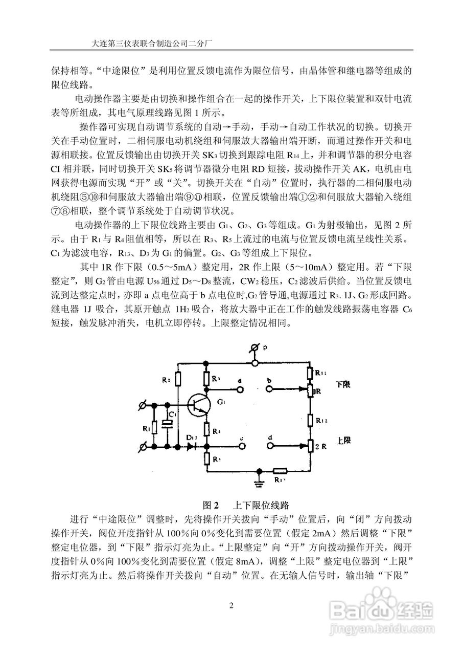 DFD—07电动操作器说明书