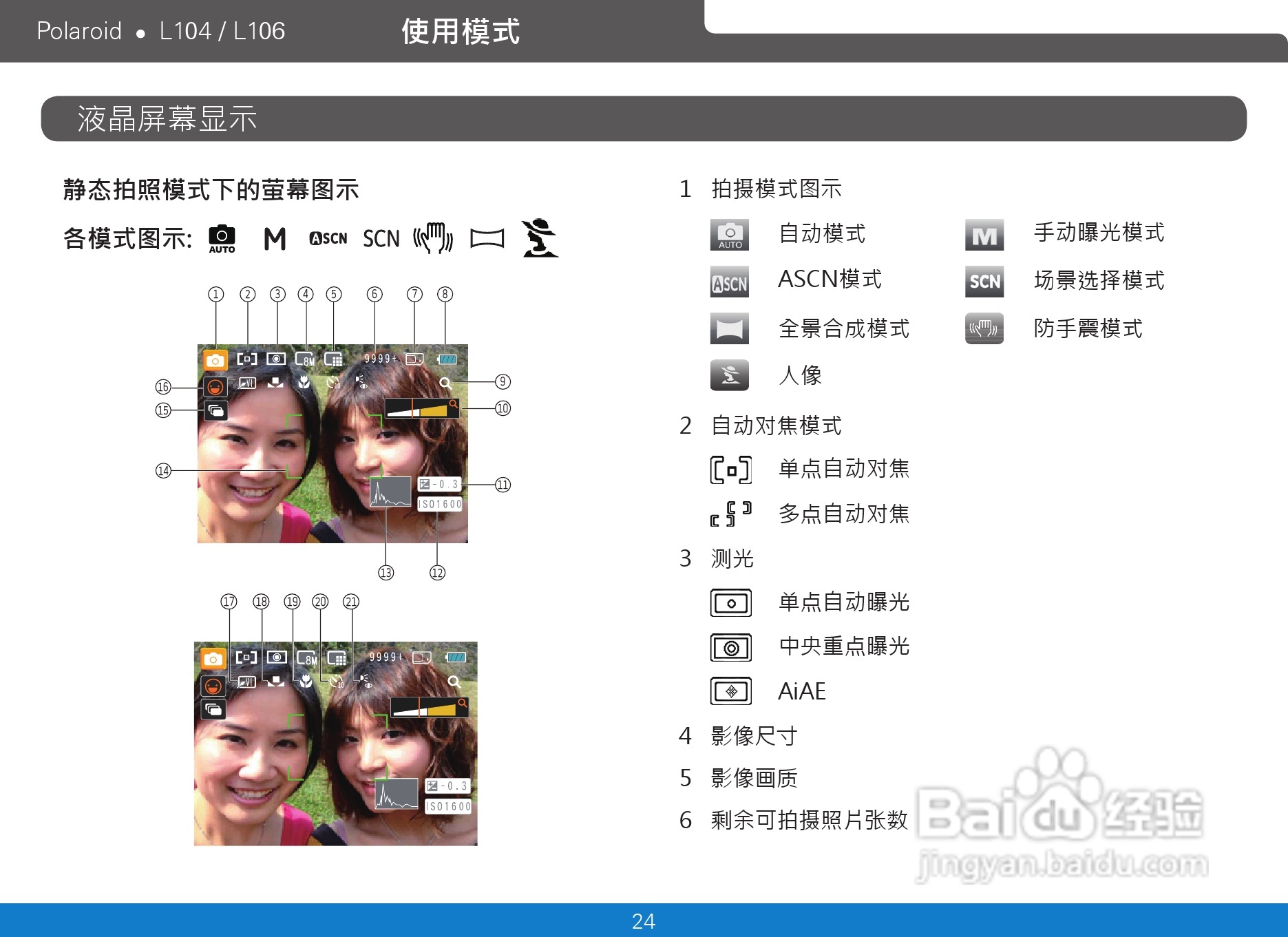 宝丽来Polaroid L106数码相机使用说明书:[3]