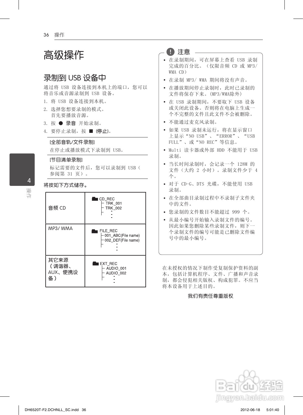 LG DH6520T音响使用说明书:[2]