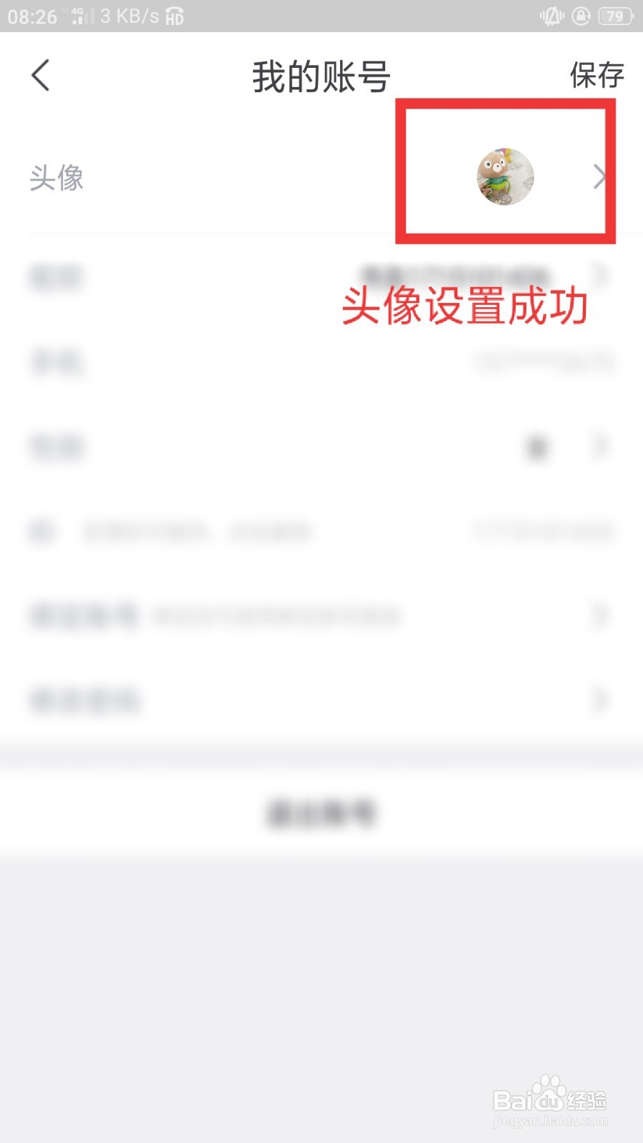 书旗免费小说怎么设置头像