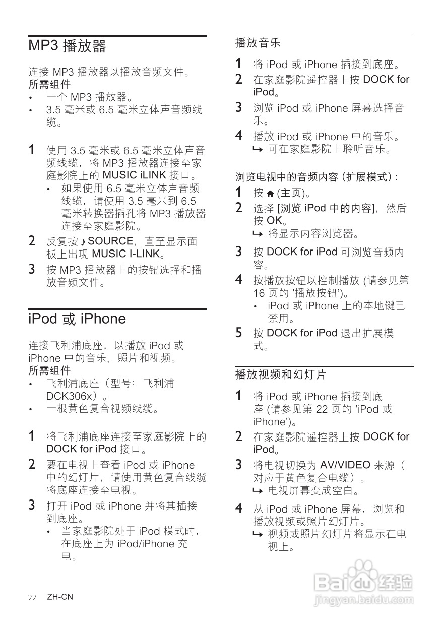 飞利浦HTB7590KD/98 5.1 家庭影院使用说明书:[2]