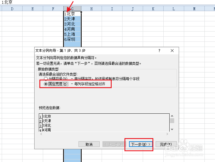Excel表格如何拆分单元格数据