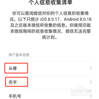 微信怎么查看头像名字修改次数