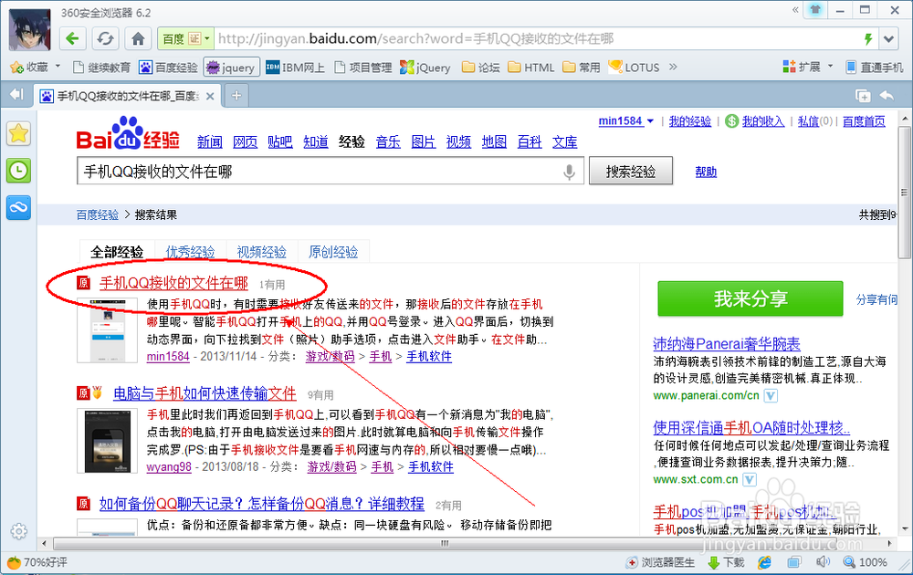 手机QQ接收的文件怎么导出