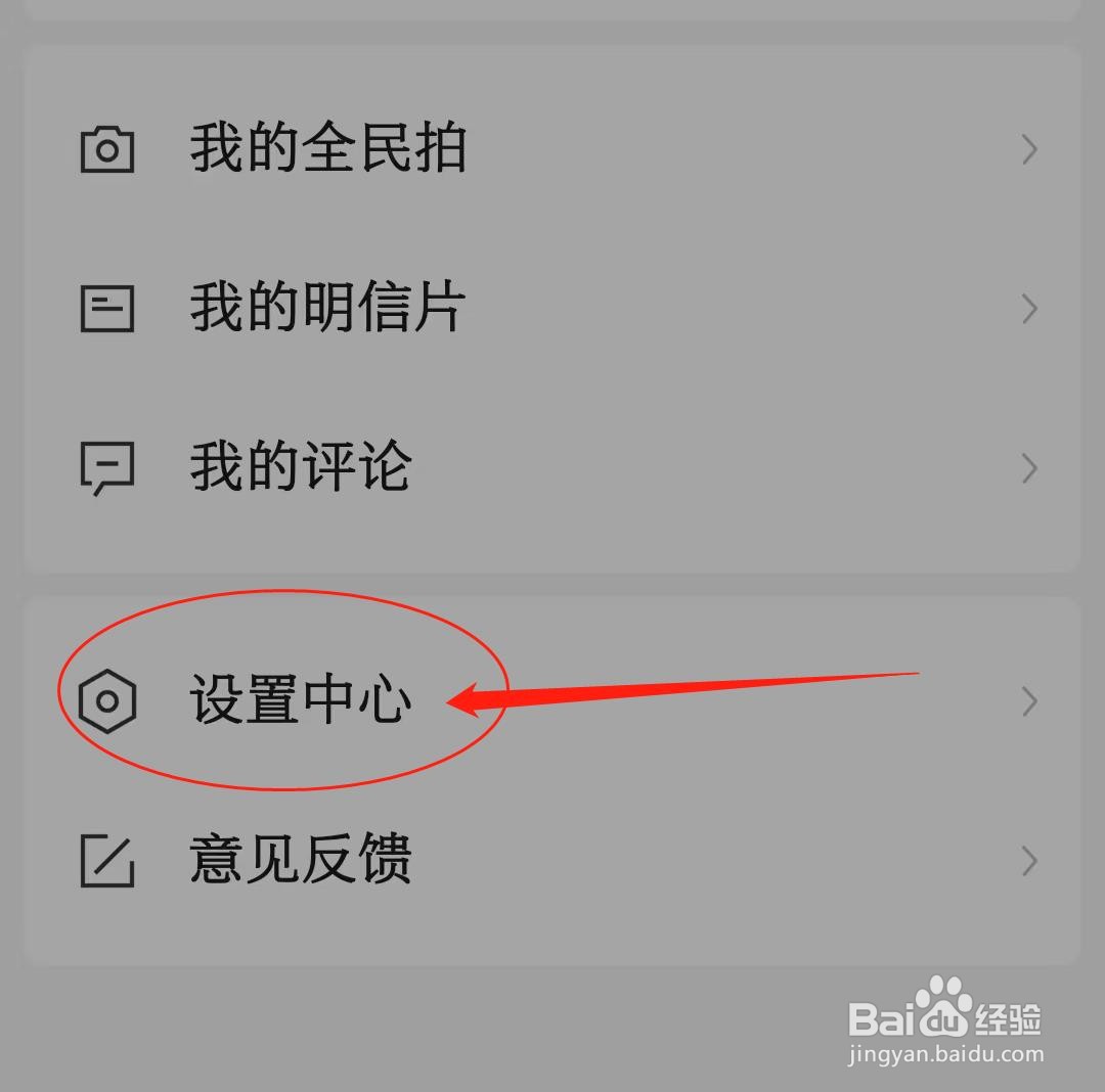 新华社软件如何开启震动