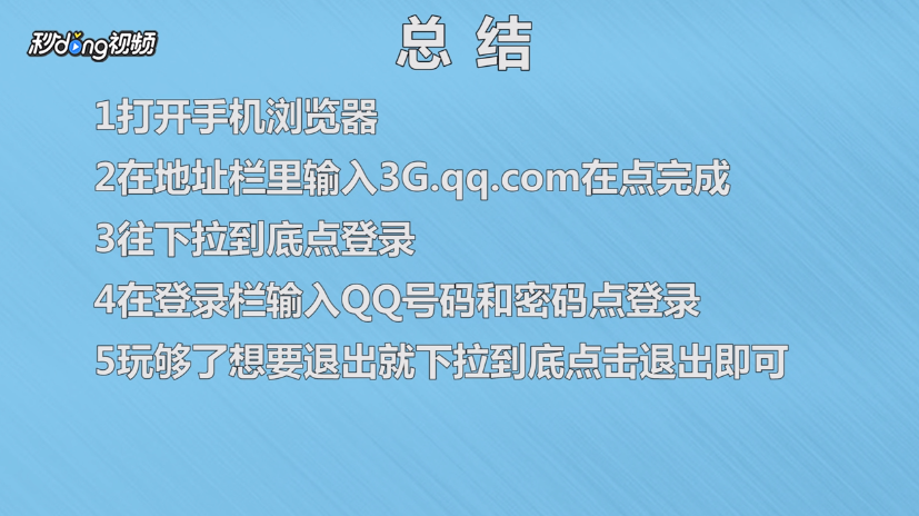 怎么样登录手机3GQQ