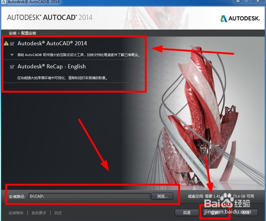 Auto CAD 2014安装教程详解