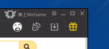 wegame怎么设置直接退出程序