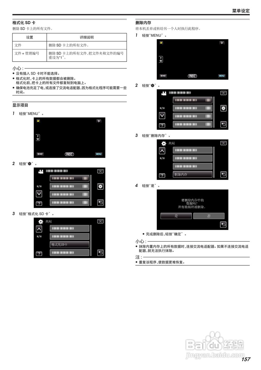 JVC GZ-HM855AC数码摄像机说明书:[16]