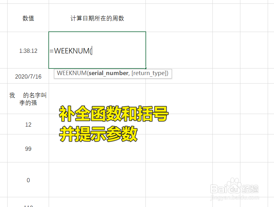 Excel中WEEKNUM函数怎么用