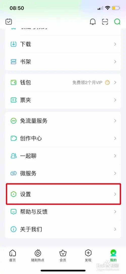 爱奇艺怎样查看软件版本号