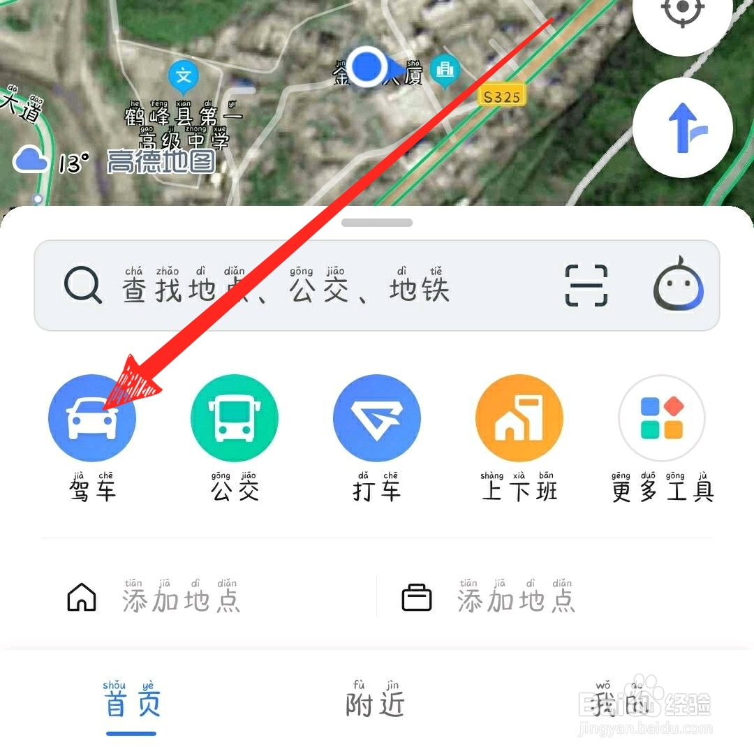 高德地图怎么组队