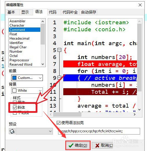 devc++注释斜体怎么取消