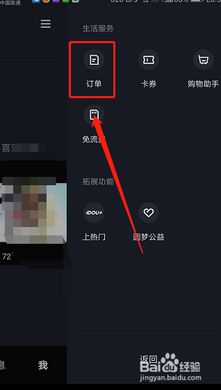 抖音购物怎么取消订单