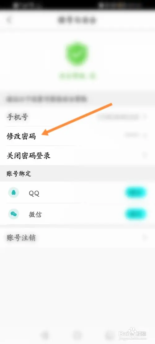 果冻直播如何修改密码