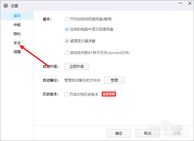 百度网盘怎么设置二级密码