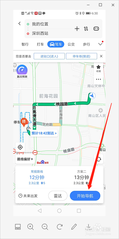 怎么使用百度地图坐公交