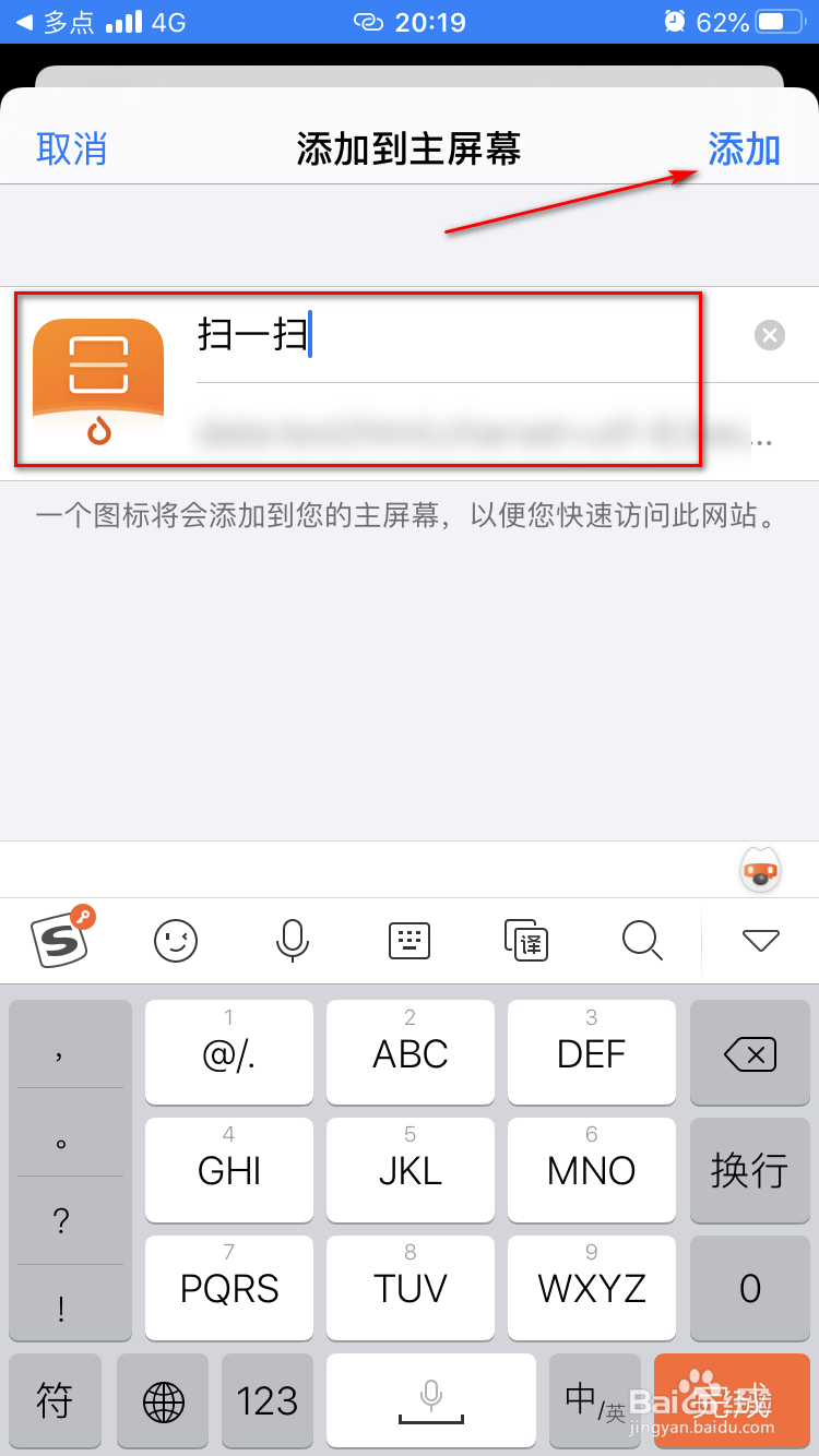 多点应用如何将扫一扫添加到桌面