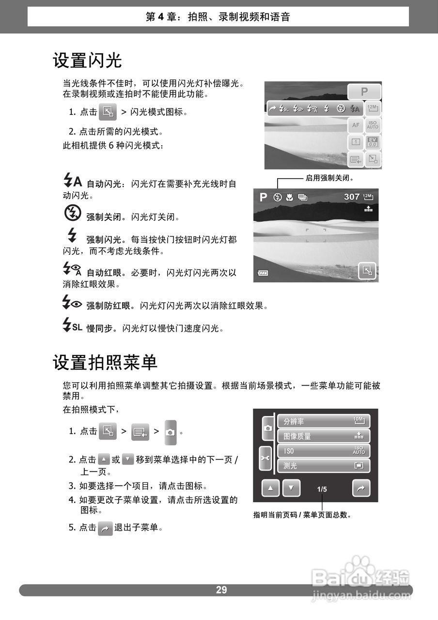 爱克发AgfaPhoto OPTIMA 2338mT数码相机使用说明书:[4]