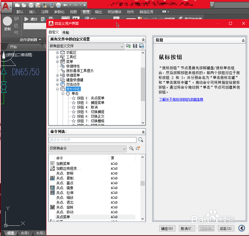 非常实用的方法将CAD中鼠标右键改为中键按下