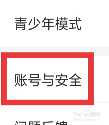 同城陌约APP怎样设置账号与安全功能
