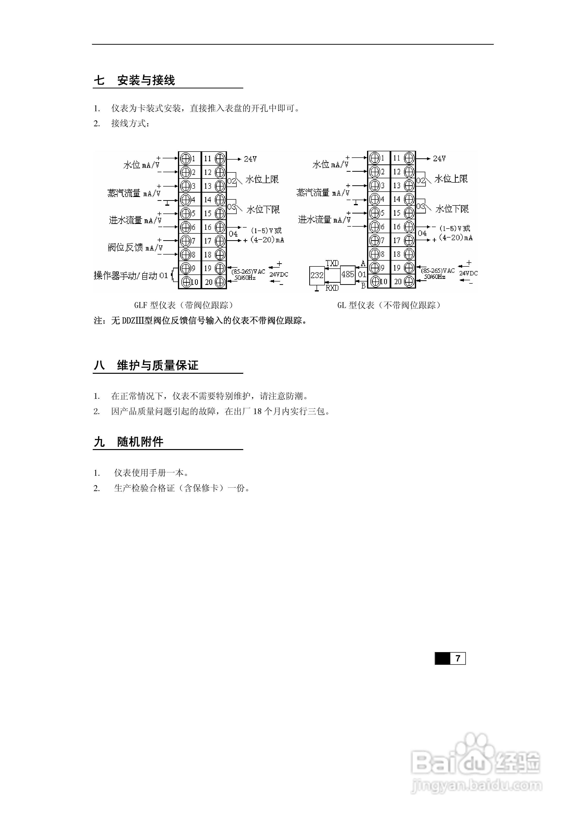 东辉DY2000-(GLF)锅炉水位三冲量调节器说明书