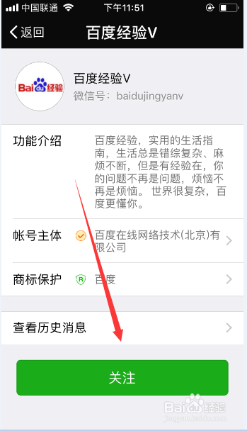 如何在微信关注《百度经验》公众号