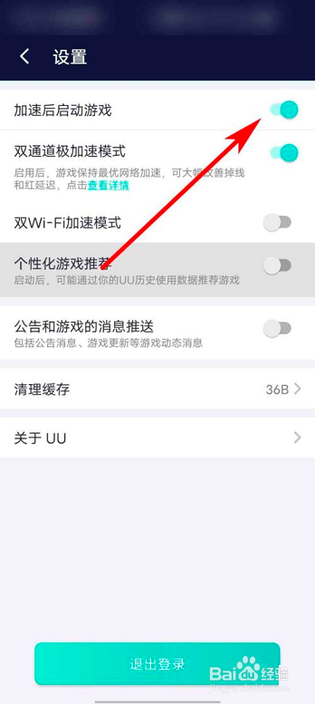 网易UU加速器怎么关闭加速后启动游戏