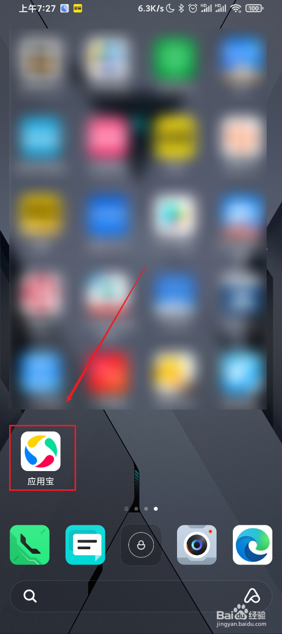 应用宝如何开启零流量更新的功能