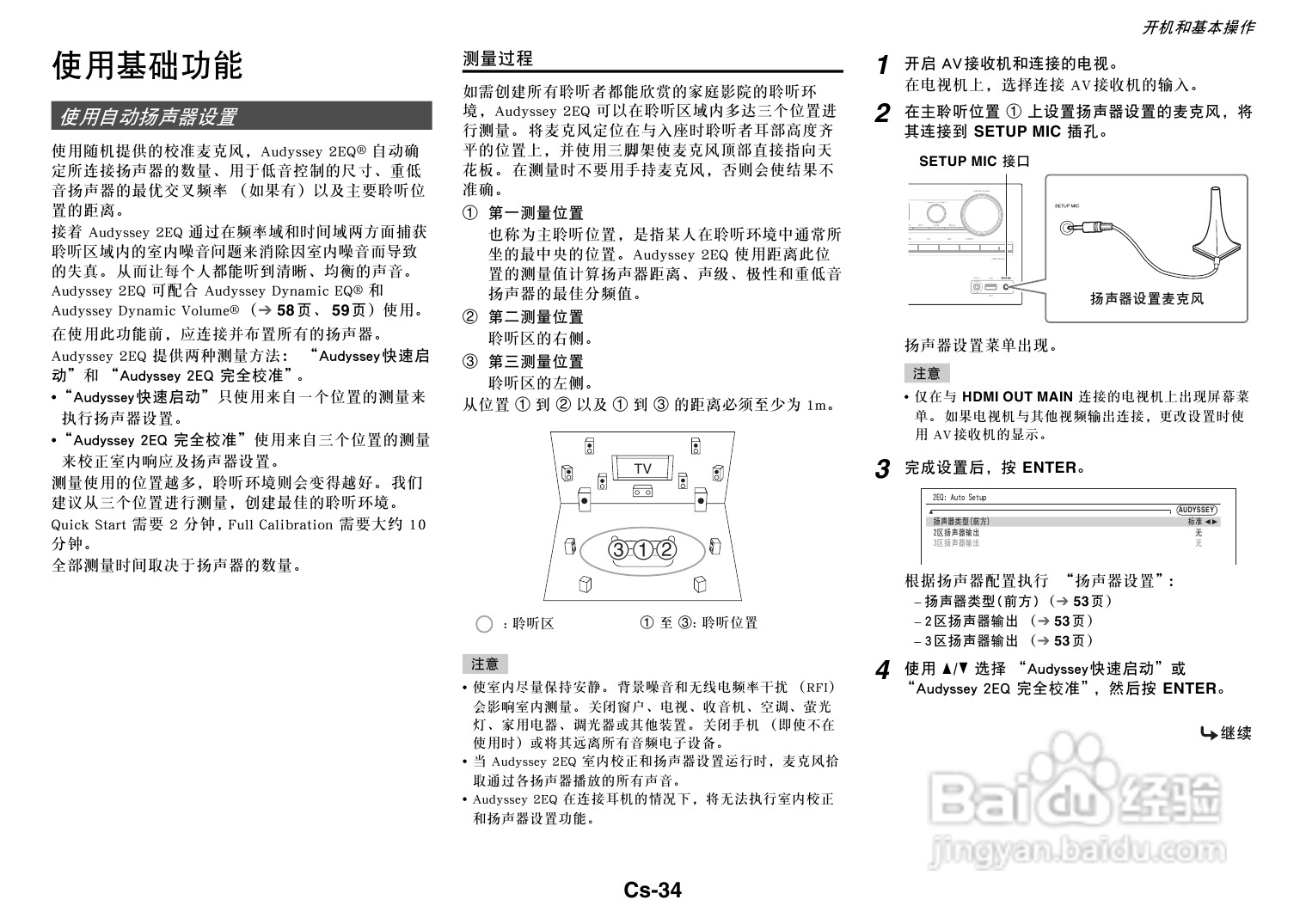 安桥TX-NR717音响功放说明书:[2]