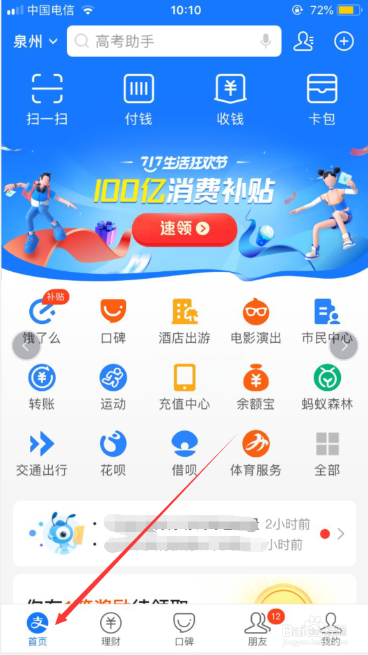 支付宝100亿消费补贴在哪领？