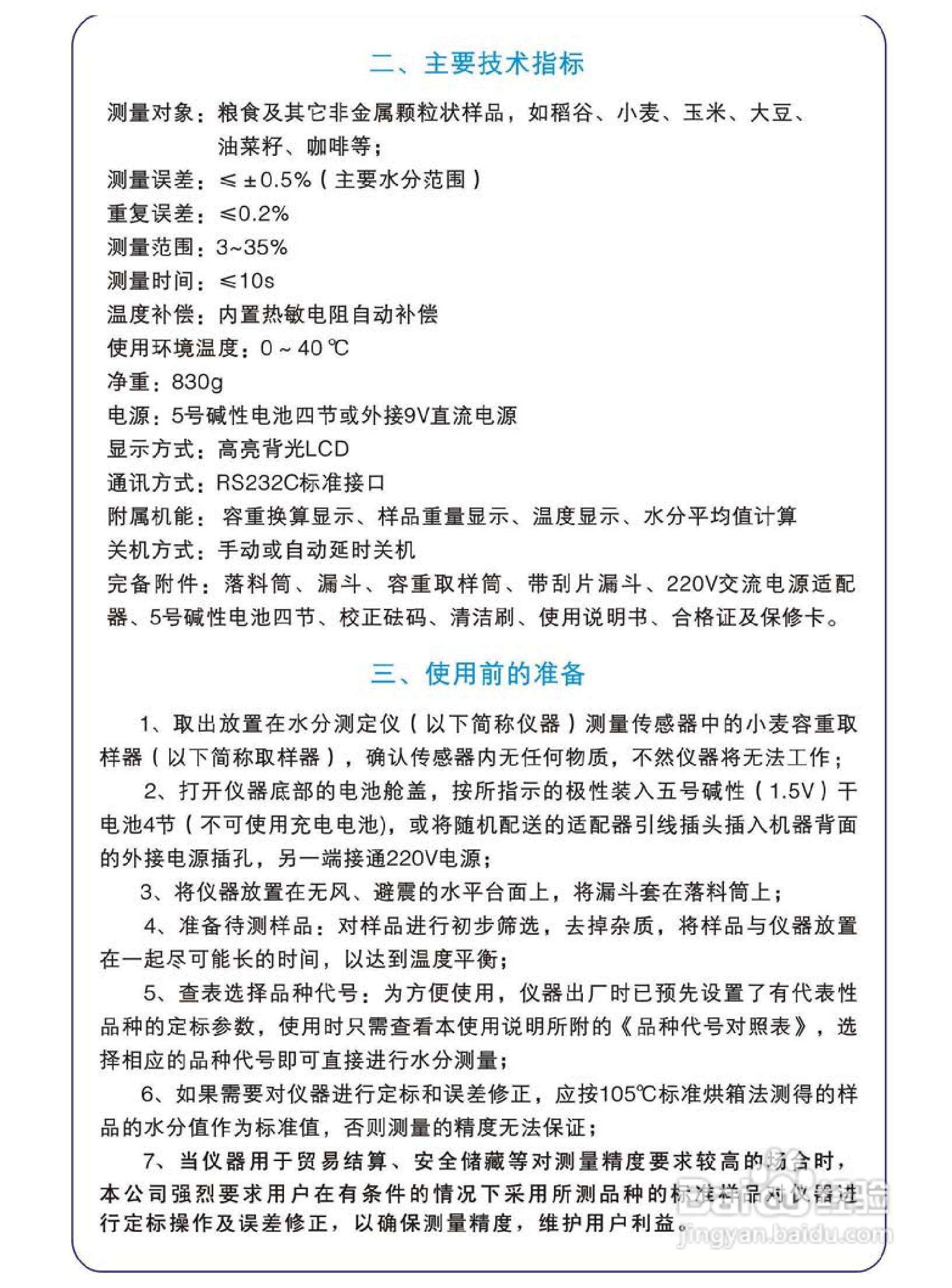 LDS-IG电脑水分测定仪说明书