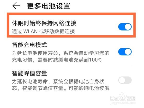 荣耀x20se怎样禁止休眠断网