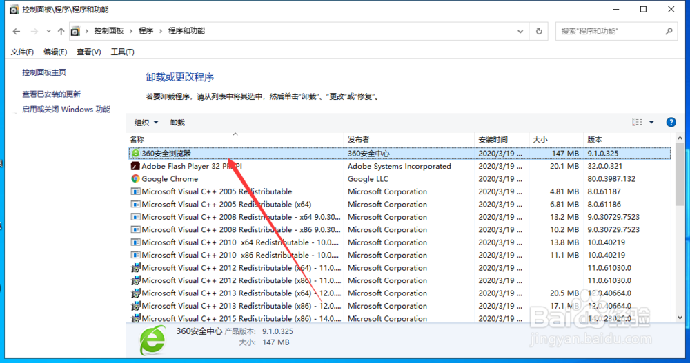 win10系统怎么卸载360浏览器