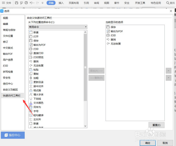 Word中如何实现全屏打印预览