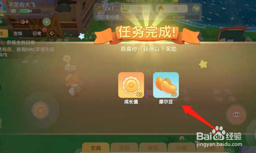 摩尔庄园小屋怎么升级