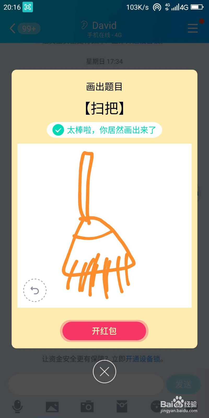 qq红包扫把怎么画好识别