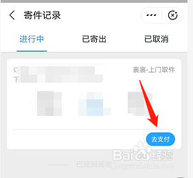 寄快递如何让上门取件