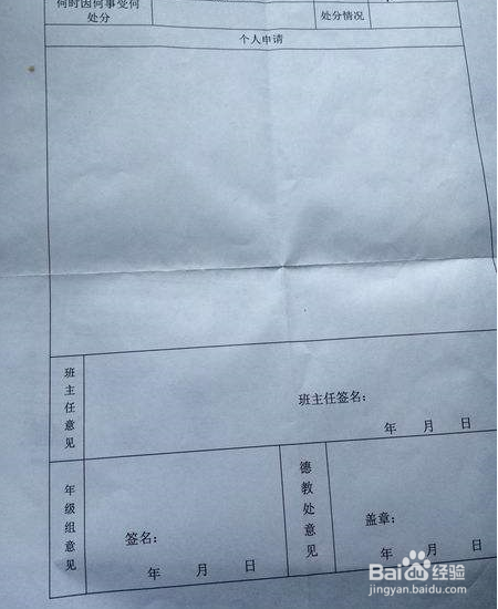 大学处分怎么消除?