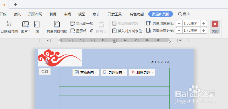 WPS文档如何制作信纸