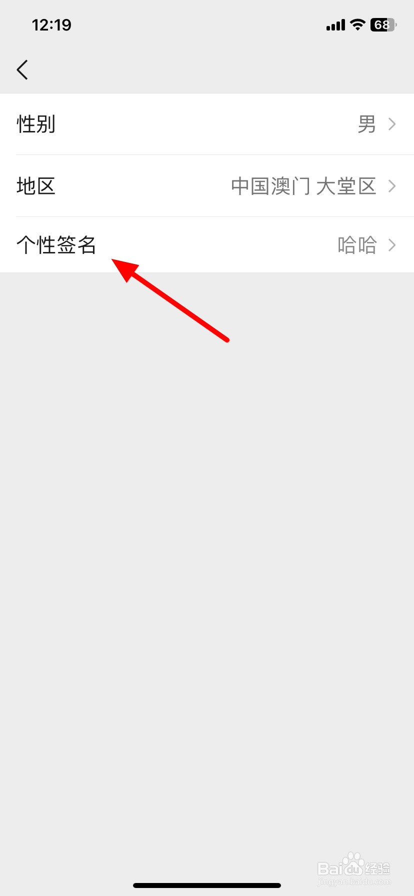 微信个性签名怎么改？
