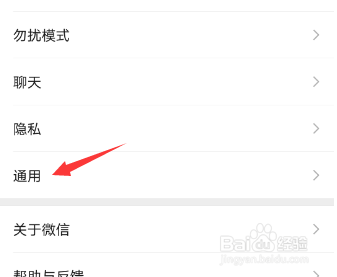 微信如何设置字体大小