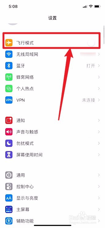 iPhone如何开启飞行模式