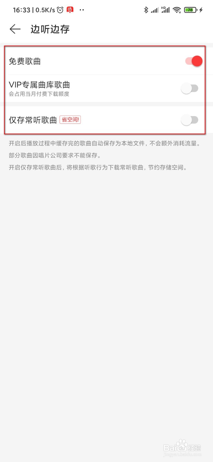 网易云音乐怎么设置边听边存