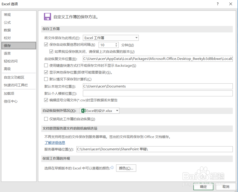 在Excel表格中如何对excel进行选项设置