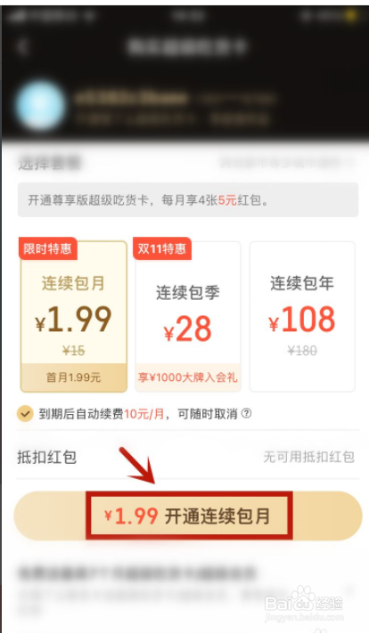 饿了么吃货卡怎么开通