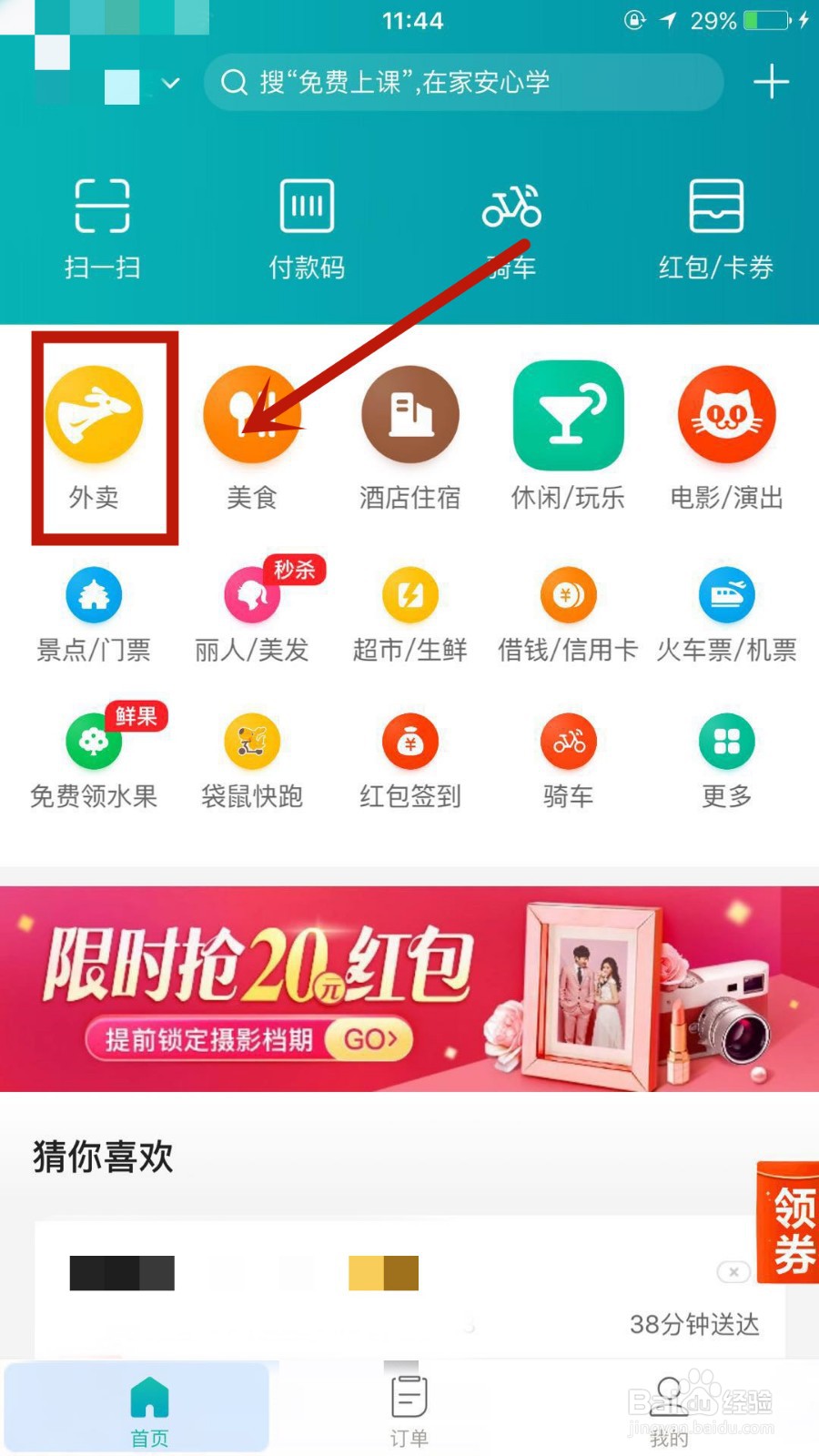 美团红包用不完怎么办