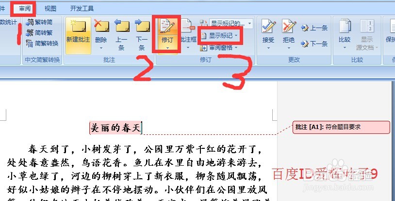 word如何添加、隐藏、修改、删除批注？