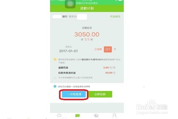 卡卡贷如何还款